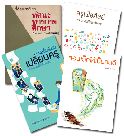 หนังสือวิชาชีพครู