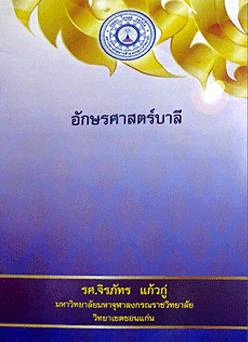 เอกสารประกอบการสอน