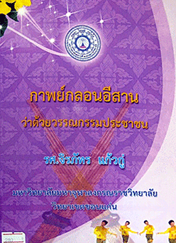 เอกสารประกอบการสอน