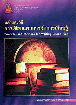 เอกสารประกอบการสอน