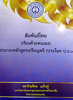 เอกสารประกอบการสอน