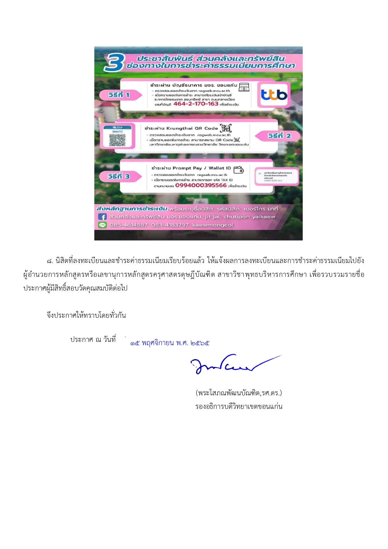 01 ประกาศบัณฑิตศึกษาสอบ qe_page-0003