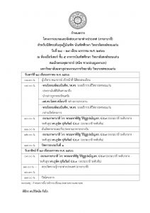 กำหนดการ_page-0001 (1)