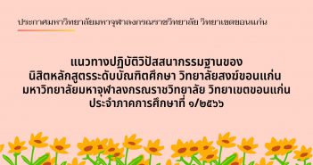 เฉพาะเว็บบัณฑิตฯ (2)