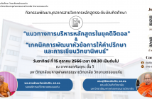 ประกาศบัณฑิต วันที่ 15-10-66