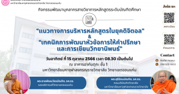 ประกาศบัณฑิต วันที่ 15-10-66