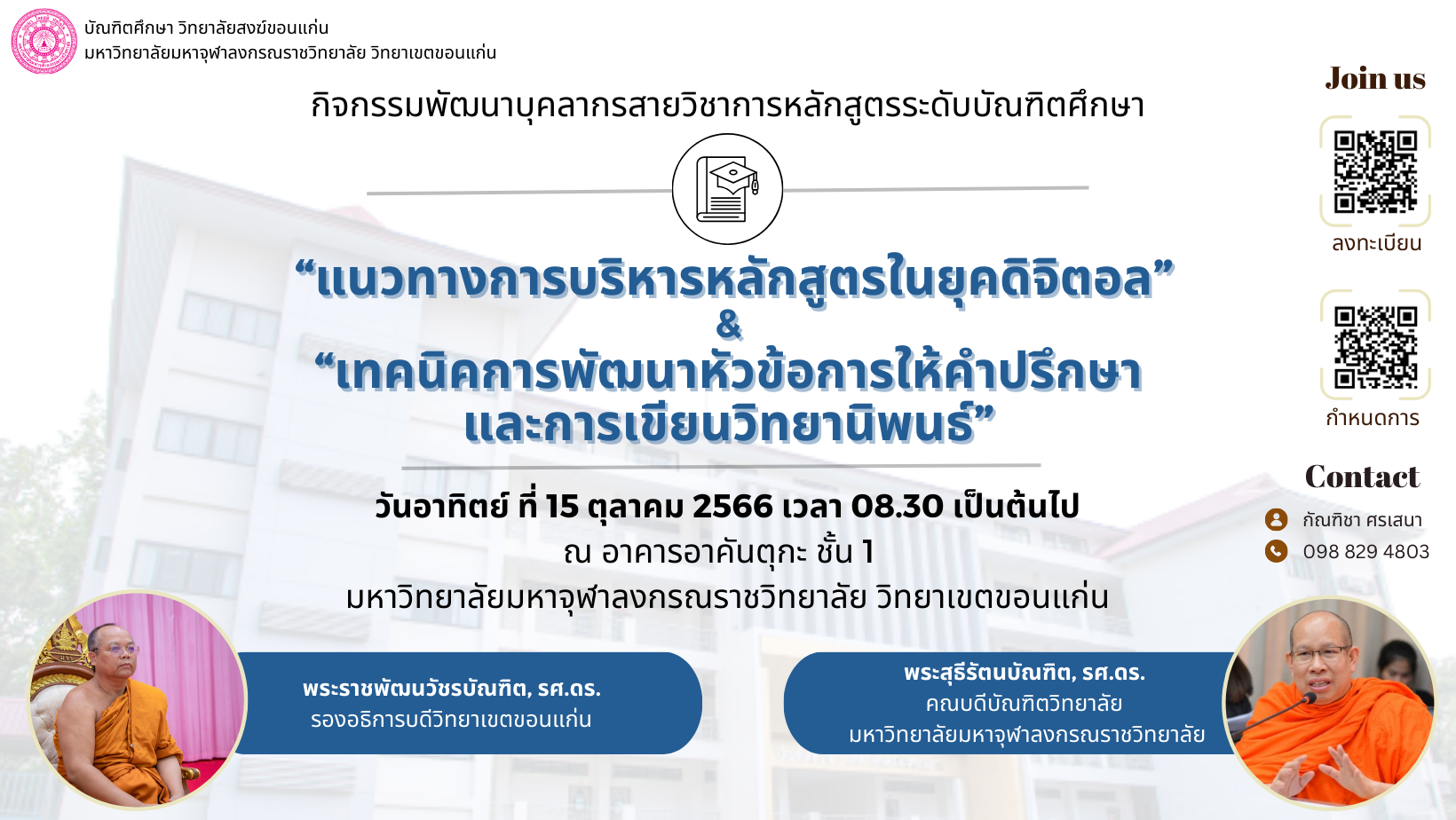 ประกาศบัณฑิต วันที่ 15-10-66