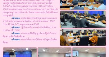 ข่าวสาร บัณฑิตศึกษา_20240514_102407_0000