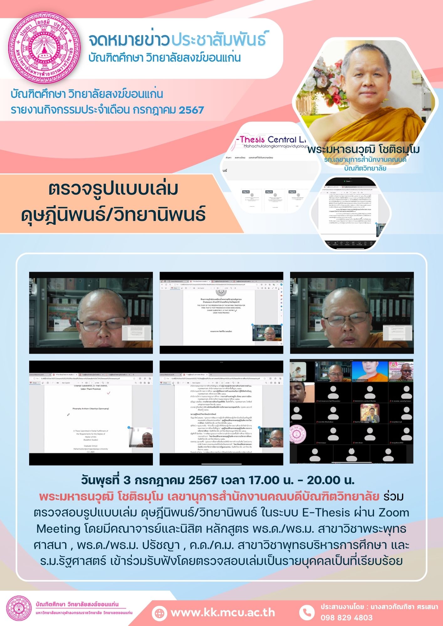 ประชาสัมพันธ์