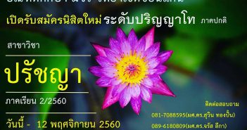 ประกาศบัณฑิตศึกษา มหาวิทยาลัยมหาจุฬาลงกรณราชวิทยาลัย วิทยาเขตขอนแก่น