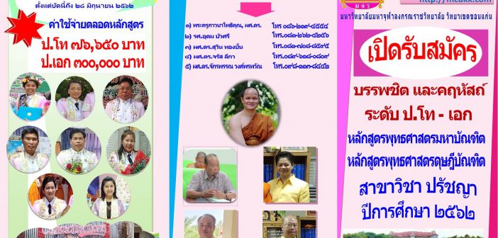 เปิดรับสมัครนิสิต ทั้งบรรพชิต/คฤหัสถ์ ระดับ ป.โท, ป. เอก สาขาวิชาปรัชญา ประจำปีการศึกษา 2562 60540706_443471512873441_4758334631617495040_n
