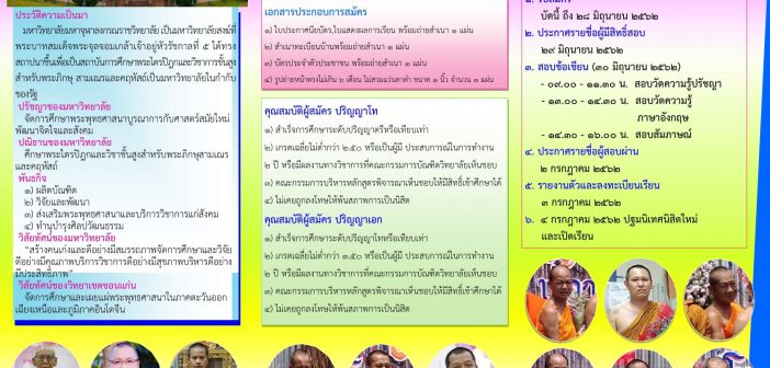 ประกาศรับสมัครนิสิตใหม่ ปี ๒๕๖๑ <a href=""http://www.mcukk.com/maphilosophy/wp-content/uploads/2018/02/006-ตารางบรรยาย-ป.โท-ปรัชญา-ปี-1-2.pdf"" class="pdfemb-viewer" style="" data-width="max" data-height="max" data-toolbar="bottom" data-toolbar-fixed="off">006-ตารางบรรยาย-ป.โท-ปรัชญา-ปี-1-2.pdf"<br/></a> 61308112_2435404353172822_7432943910822871040_n