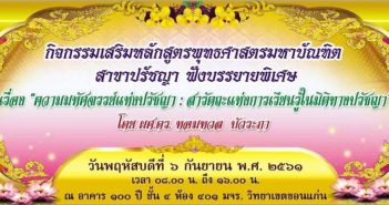 พระราชปริยัติกวี,ศ.ดร. อธิการบดี มจร. ๑๘.๘.๖๑ มุทิตาสักการะ philosophy