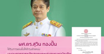 แต่งตั้งเลขานุการหลักสูตรพุทธศาสตรมหาบัณฑิต และหลักสูตรพุทธศาสตรดุษฎีบัณฑิต สาขาวิชาปรัชญา ม จ ร วิทยาเขตขอนแก่น