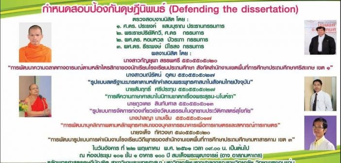 กำหนดสอบป้องกันดุษฎีนิพนธ์ 32824893_2130565577173717_2658904572373762048_n