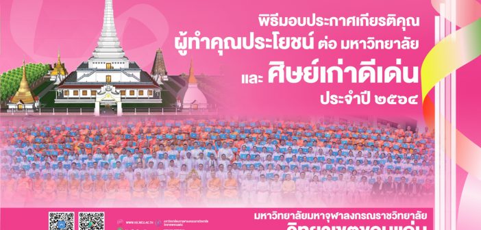 ศิษย์เก่าดีเด่น หลักสูตรรัฐศาสตรบัณฑิต ประจำปี 2564