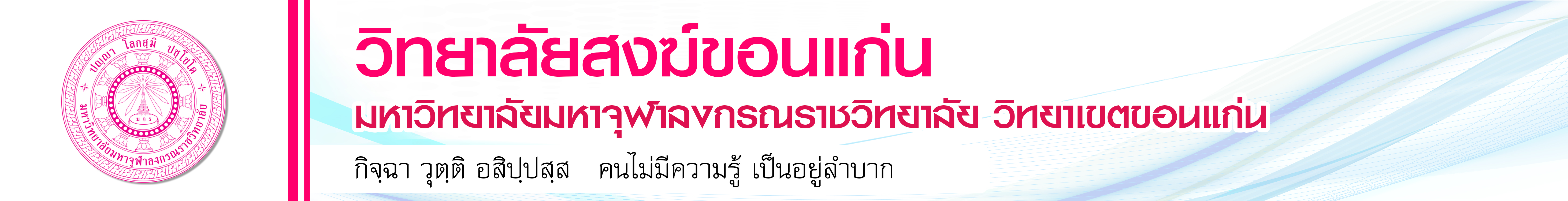 วิทยาลัยสงฆ์ขอนแก่น