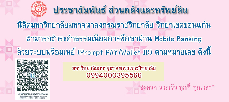 promptpay