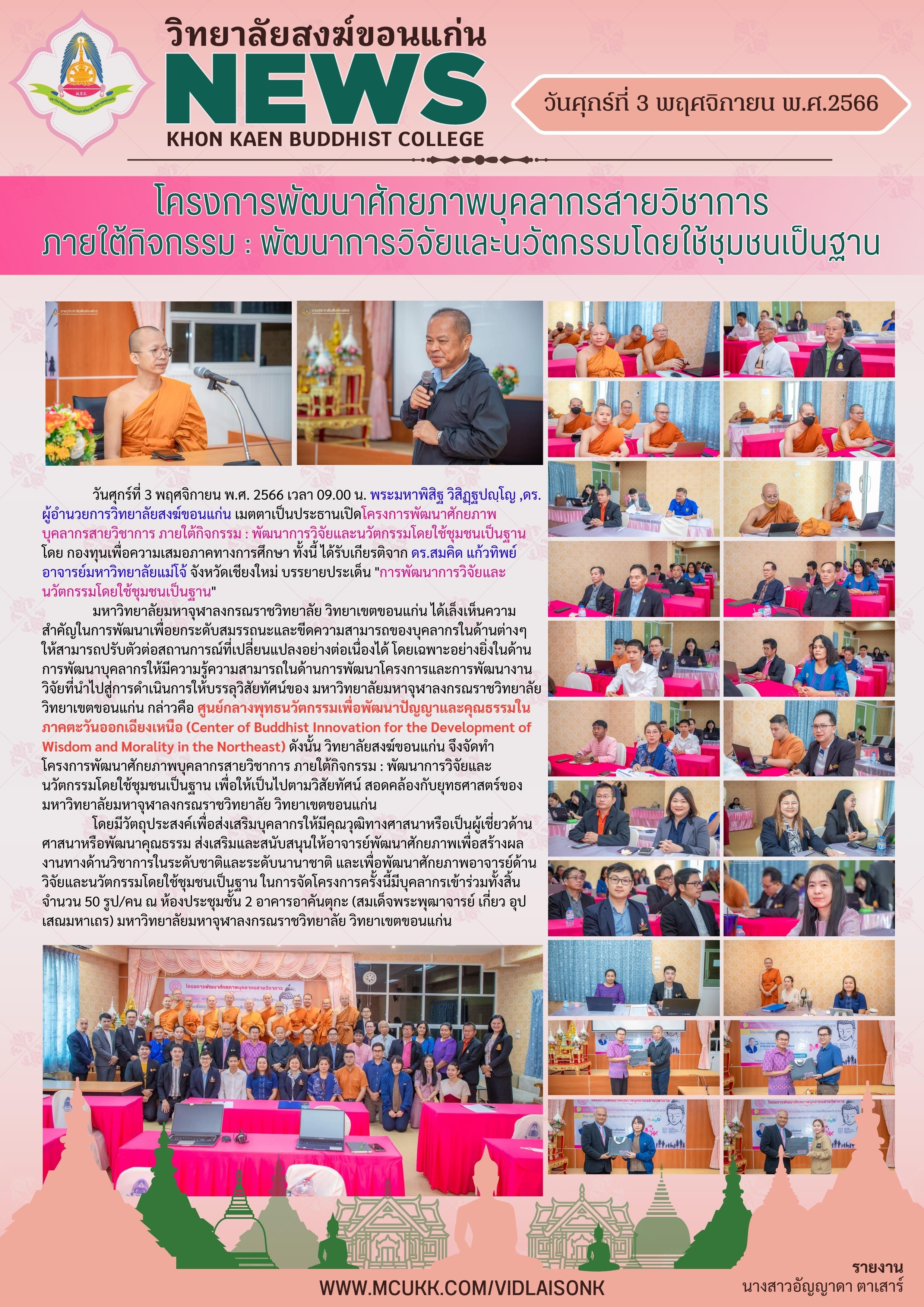 วิทยาลัยสงฆ์ขอนแก่น_20231103_150502_0000